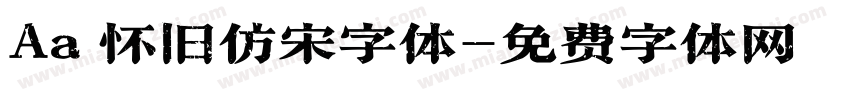 Aa 怀旧仿宋字体字体转换